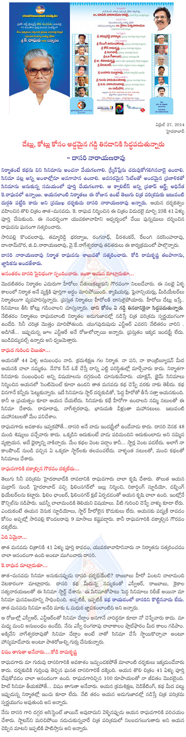 taatha manavadu complees 41 years,felicitations for jk raghava,yuva kalavaahini felicitation to k raghava  taatha manavadu complees 41 years, felicitations for jk raghava, yuva kalavaahini felicitation to k raghava